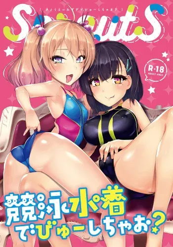 Kyouei Mizugi Debut Shichao? manga cover