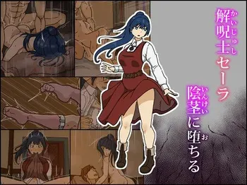 [Iris art] Kaiju-shi sera inkei ni ochiru sakuhin gazo manga cover