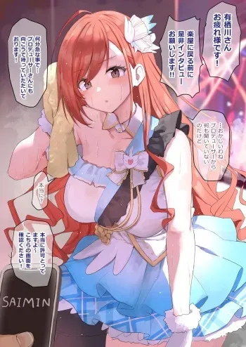 [B-Ginga] Saimin Shinymas Arisugawa Natsuha /Hypnosis Natsuha Arisugawa (THE iDOLM@STER: Shiny Colors) manga cover