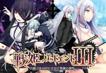 [Mousou Caution (Daiaru)] Senki Bad End III -Utsukushiki Futari no Oujo to Yokubou no Mashu- manga cover