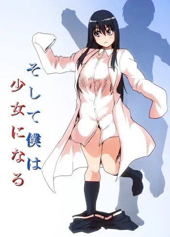 [Mahiru no Ashiato (Isna, Shiki Tenki)] Soshite Boku wa Shoujo ni Naru manga cover