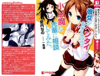 [Aiuchi Nano × Kazushiki Midori] Kanojo ga Hentai Sugiru node Koakuma na Senpai ni Soudan Shitemita. manga cover