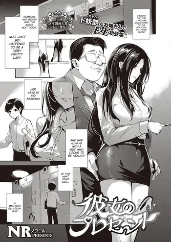 [NR] Kanojo no Present | Her Present (COMIC ExE 40) [English] [Pirate] [Digital] manga cover