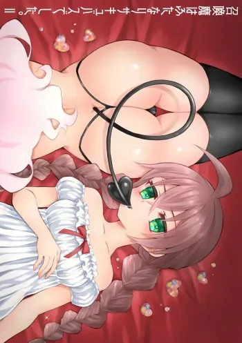 The summoned creature was a hermaphrodite succubus. II manga cover