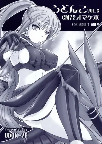 (C72) [UDON-YA (Kizuki Aruchu)] Udonko Vol.3 CM72 Omakebon (Monster Hunter) manga cover