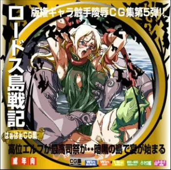 [LolitaChannel (Arigase Shinji)] Hanken Chara Shokushu Ryoujoku CG Shuu No. 005!! Lodoss Tou Senki HaaHaa CG Shuu (Record of Lodoss War) German Version manga cover