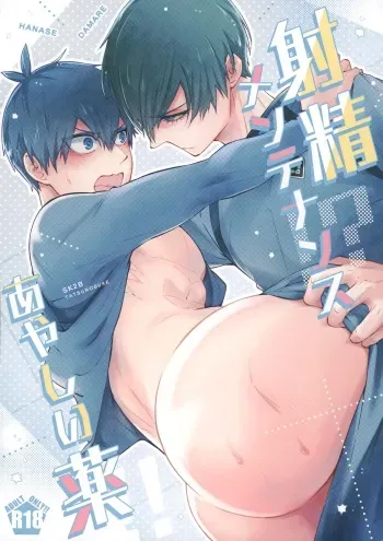 (Seishun Egoism 2) [SK2B (Tatsunosuke)] Shasei Maintenance!? Ayashii Kusuri!! (Blue Lock) manga cover