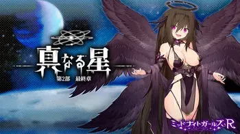 [DMM.com & Dieselmine] Midnight Girls R (SSR) Chapter2 Part2 manga cover