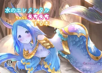 [Tsubaki Mononoto (Chidori Nekoro)] Mizu no Elemental-chan to Echiechi suru Hon (Granblue Fantasy) [Digital] manga cover