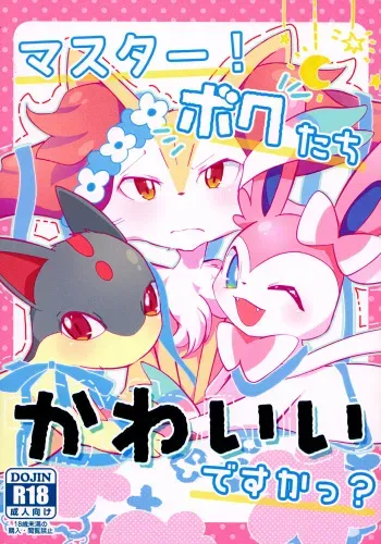Master! Bokutachi Kawaii de suka? manga cover