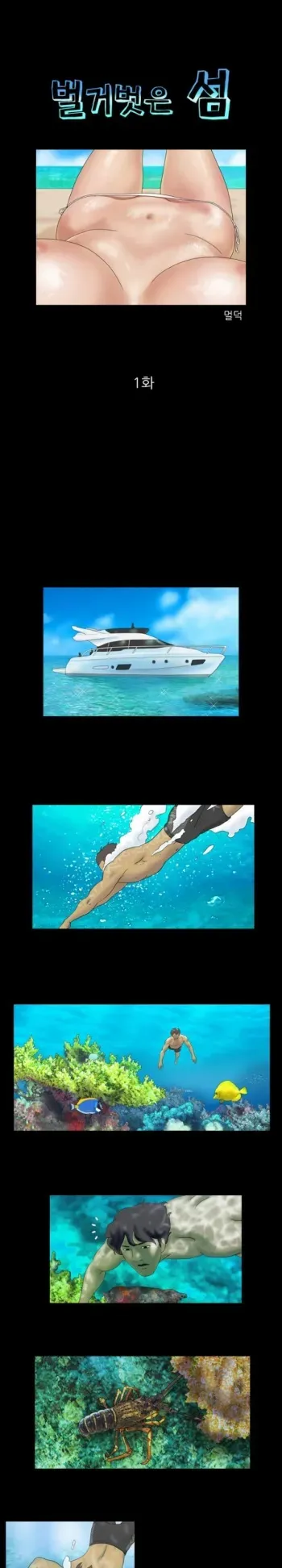 [Meoldeok] Nude Island Ch. 1-38 manga cover
