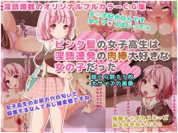 [Magical Kaihou] Pink Kami no Joshikousei wa Ingo Renpatsu no Nikubou Daisuki na Onnanoko datta manga cover