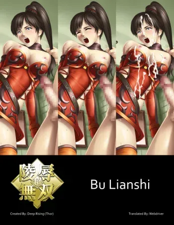 Chou Ryoujoku MusouBu Lianshi manga cover
