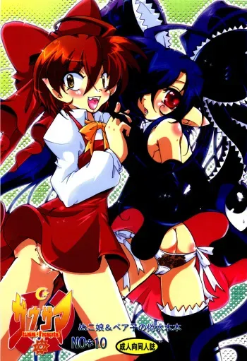 (C72) [Sau-sama (Tanono)] Sau-sama Number 10 (Gegege no Kitarou) manga cover