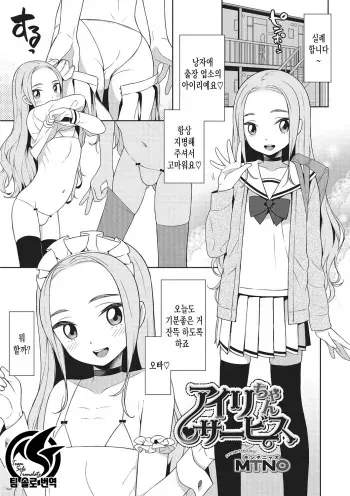[MTNO] Airi-chan Service | 아이리 짱 서비스 (Otokonoko Heaven Vol. 26) [Korean] [팀 솔로 번역] [Digital] manga cover