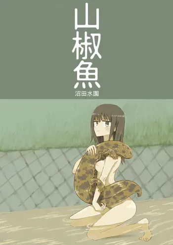 [Numata Suien (Hirota)] Sansyouuo manga cover