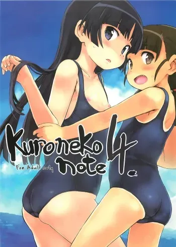 [tete a tete fragile (Sasahara Yuuki)] Kuroneko note 4. (Ore no Imouto ga Konna ni Kawaii Wake ga Nai) [2012-08-31] manga cover