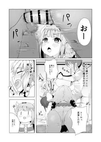 [Hal Aoki] Miss Kobayashi's Dragon Maid Doujin manga cover