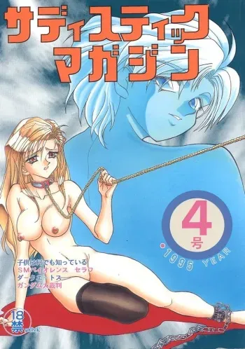 [Global One (MARO)] Sadistic Magazine Vol. 4 (Various) manga cover