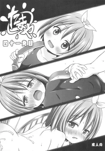 (C103) [Noraneko-no-Tama (Yukino Minato, Hitsuji Hako)] Tamaya 41-patsu-me manga cover