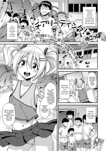 [Nokoppa] Doutei Cheerleading! (Gekkan Web Otoko no Ko-llection! S Vol. 68) [English] [mysterymeat3] [Digital] manga cover