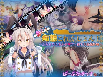 [Purple Kiss] Ugoku! Chitai Collection! ~Futanari Shimakaze Aheochi Daikaizou Keikaku~ (Kantai Collection -KanColle-) manga cover