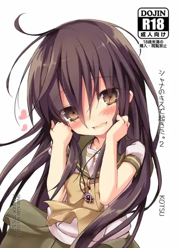(C88) [KOTSU (KOTSU)] Shana no Kiss de okita.2 (Shakugan no Shana) (Digital) manga cover