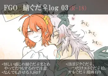 [Yashichi 23/ 七也 To bari] Saba guda ♀ matome 03 (hobo jiku guda ♀ haigo chūi)(Fate/Grand Order) manga cover