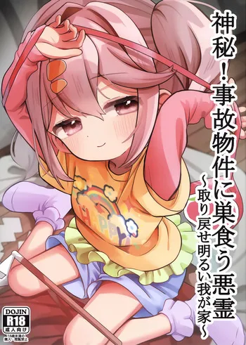 (C108) [Hiyashite Katameru (Kumasawa)] Shinpi! Jiko Bukken ni Sukuu Akuryou ~Torimodose Akarui Wagaya~ manga cover