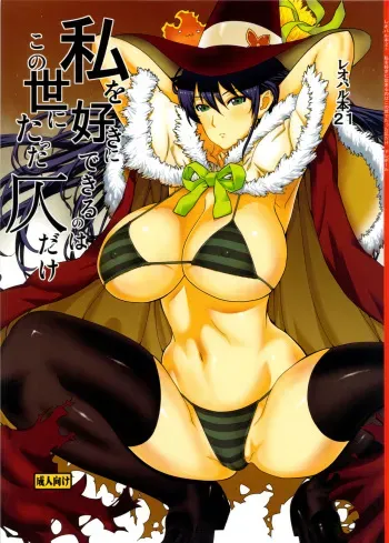(C84) [Dorepooru (Leopard)] Leopard Hon 21 (Witch Craft Works) [Spanish] [HenPiece] manga cover