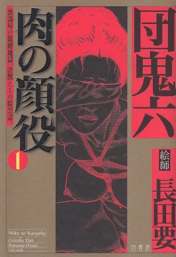 [osada kaname] boss of fresh meat 1 manga cover