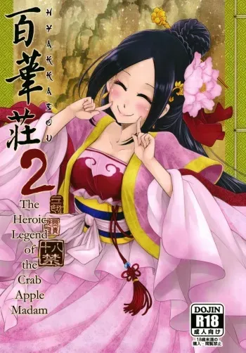 [San Se Fang (Heiqing Langjun)] Hyakkasou2 __Souzetsu Kaidou Fujin no Dense manga cover
