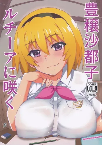 (COMIC1 BS-sai Special) [BlueMage (Aoi Manabu)] Houjou Satoko Lucia ni Saku (Higurashi no Naku Koro ni Gou) manga cover