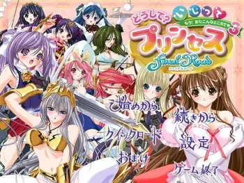 [Vitamin] Doushite? Ijitte Princess Final Road ～Mou! Mata Konna Dokoro de 3 ～ manga cover