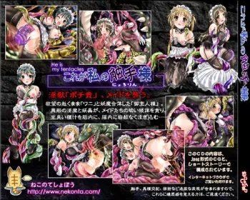 [Nekonote Shobou (Nekonta)] Kore ga Watashi no Shokushu-sama (Kore ga Watashi no Goshujin-sama) manga cover