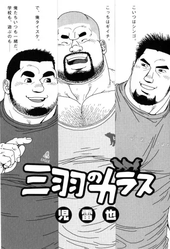 [Jiraiya] Sanwa no Karasu (G-men No.156 2009-03) manga cover