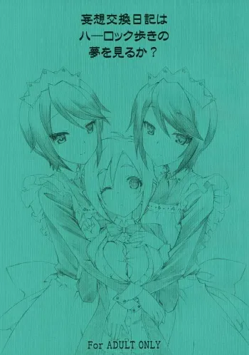 (COMIC1☆7) [UROBOROS (Utatane Hiroyuki)] Mousou Koukan Nikki wa Herlock Aruki no Yume wo Miru ka? (GJ-bu) manga cover