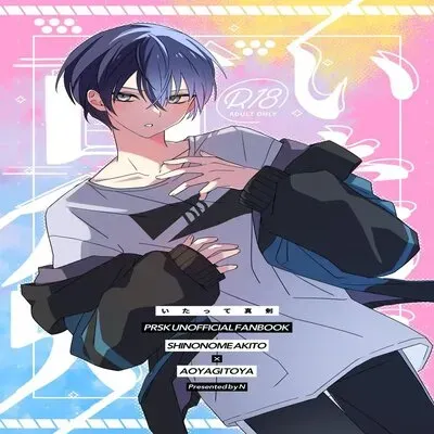 Itatte Shinken [Yaoi] [Doujinshi] manga cover