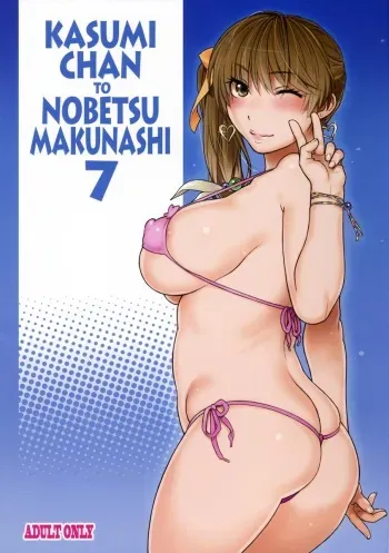 Kasumi-chan to Nobetumakunashi 7 manga cover