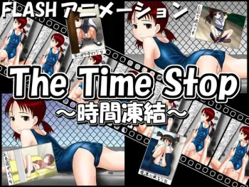 [Osanagokoro no Kimi ni] The Time Stop ～Jikan Touketsu～ manga cover