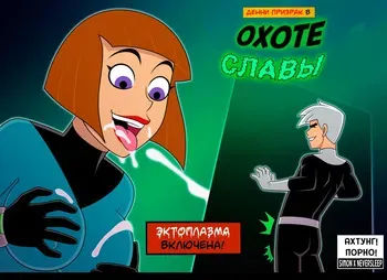 [Incognitymous] Danny Phantom - Glory Haunt [Neversleep, Simon] manga cover