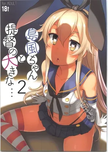 Shimakaze-chan to Teitoku no Ookina... 2 manga cover