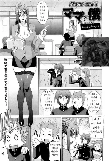 [Denki Shougun] Mama to Boku | Mama and I (COMIC Megastore 2010-06) [Korean] manga cover