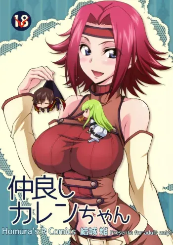 (C91) [Homura's R Comics (Yuuki Homura)] Nakayoshi Kallen-chan (Code Geass: Lelouch of the Rebellion) manga cover