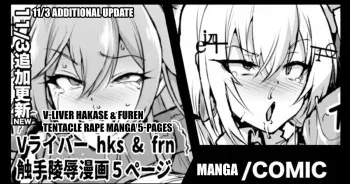 [Fan no Hitori] V-Liver Shokushu Ryoujoku Manga (Hakase Fuyuki, Furen E Lustario) manga cover