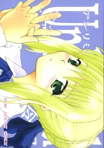 (C70) [PURIMOMO (Goyac)] Unlimited Reiju (Fate/stay night) manga cover
