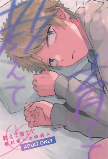 (Chou Waga Te ni Hikigane o 2021 Tokyo) [Zettai SSR ga Ii (Rechiko)] Oshiete Sodatete (World Trigger) manga cover