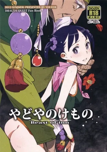 (C88) [VOLVOX (Kizaki)] Yadoya no Kemono - Beast of inn (Dragon Quest III) manga cover