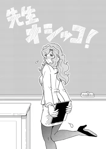 Sensei Oshikko manga cover