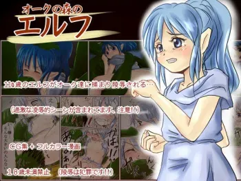[Katsuhokudou] Orc no Mori no Elf manga cover